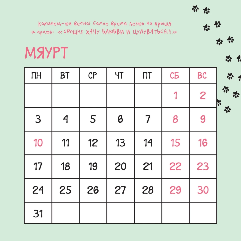 Cozy calendar for 2025
